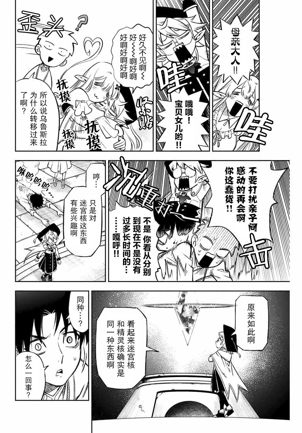 《不幸职业鉴定士实则最强》漫画最新章节第8.2话 level up②免费下拉式在线观看章节第【5】张图片