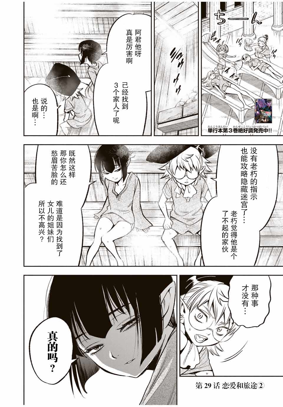 《不幸职业鉴定士实则最强》漫画最新章节第29话 恋爱和旅途（1）免费下拉式在线观看章节第【12】张图片