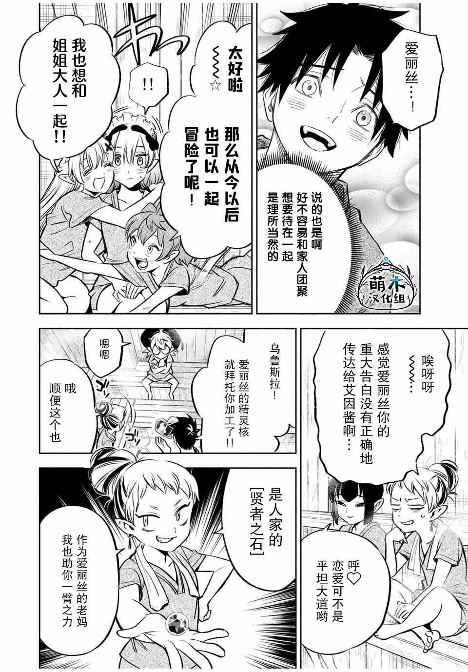 《不幸职业鉴定士实则最强》漫画最新章节第29话 恋爱和旅途（1）免费下拉式在线观看章节第【7】张图片