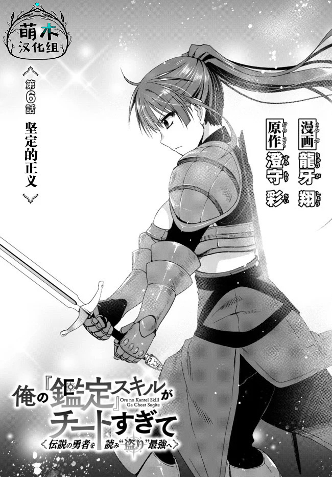 《不幸职业鉴定士实则最强》漫画最新章节第6.0话 坚定的正义免费下拉式在线观看章节第【1】张图片