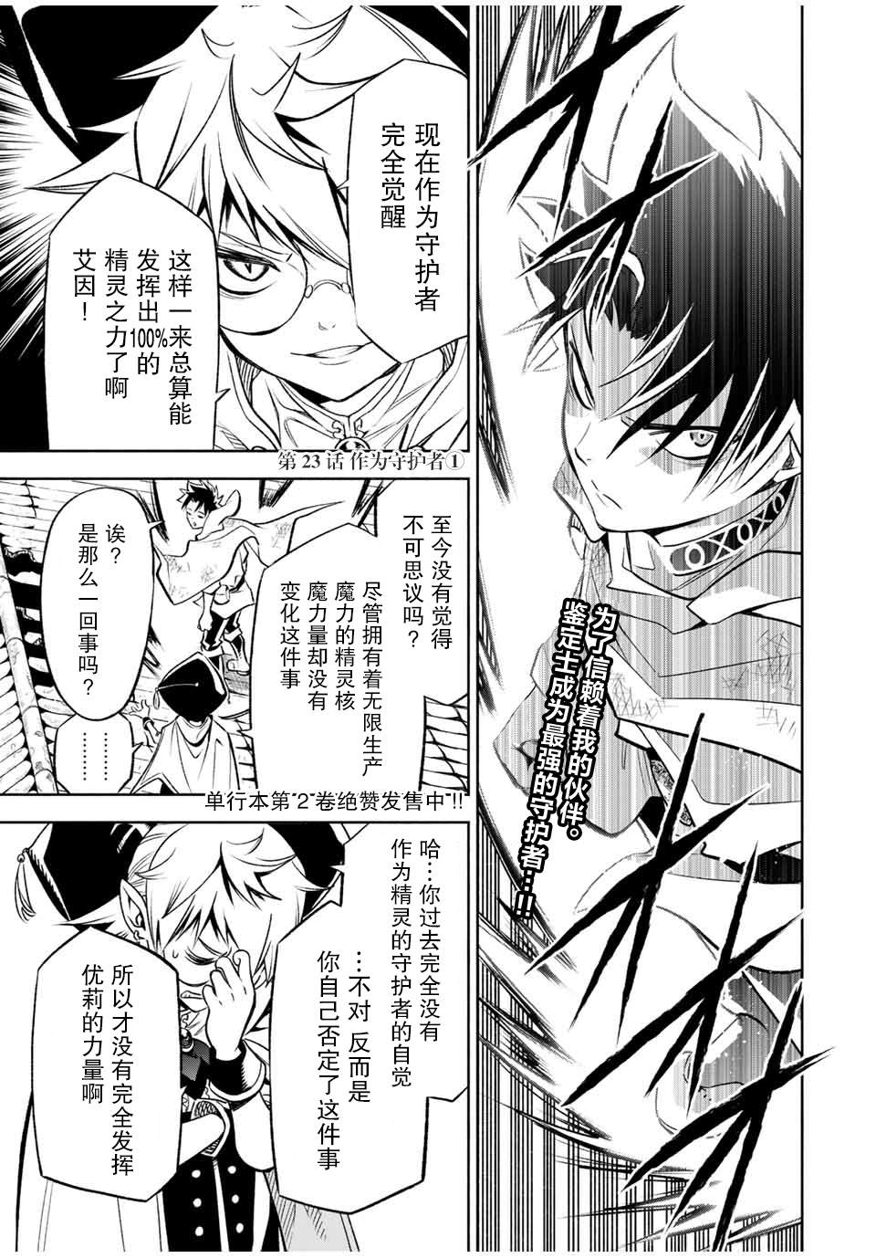 《不幸职业鉴定士实则最强》漫画最新章节第23.1话免费下拉式在线观看章节第【1】张图片