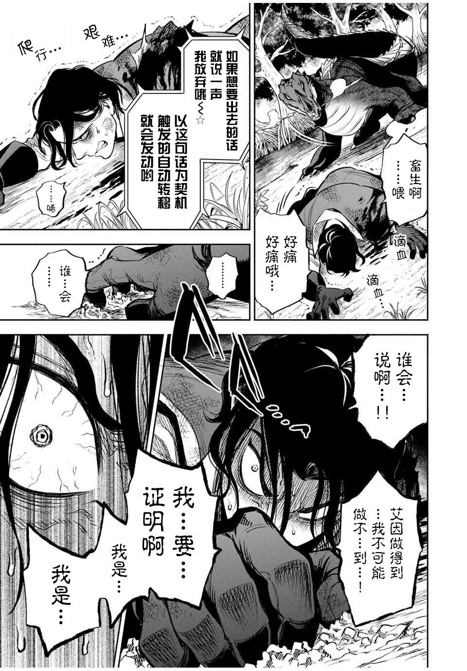 《不幸职业鉴定士实则最强》漫画最新章节第13.2话免费下拉式在线观看章节第【6】张图片