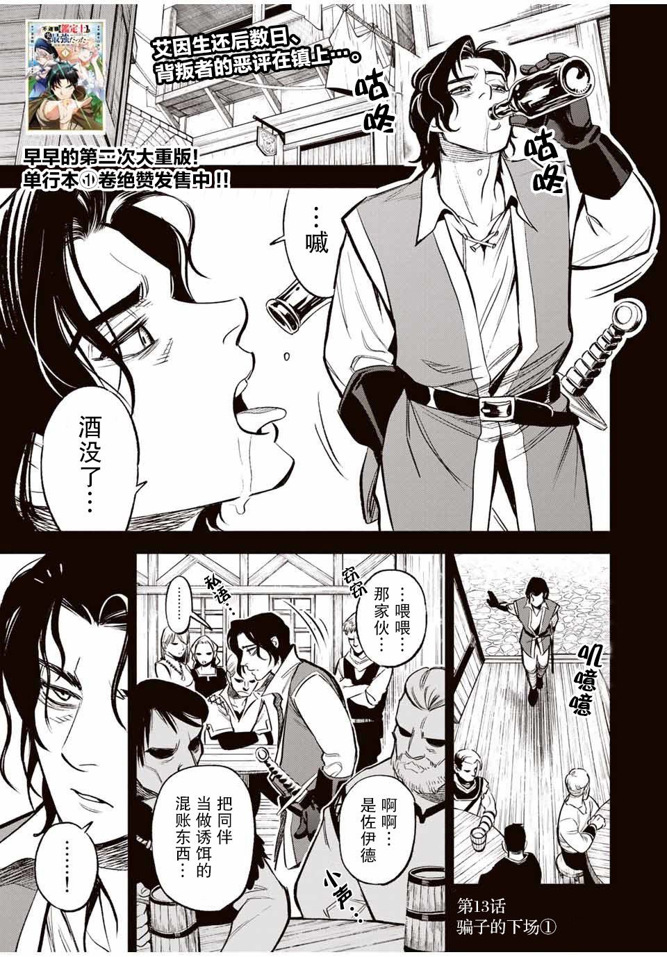 《不幸职业鉴定士实则最强》漫画最新章节第1话免费下拉式在线观看章节第【1】张图片