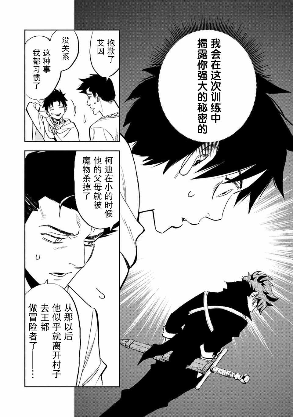 《不幸职业鉴定士实则最强》漫画最新章节第44话免费下拉式在线观看章节第【4】张图片