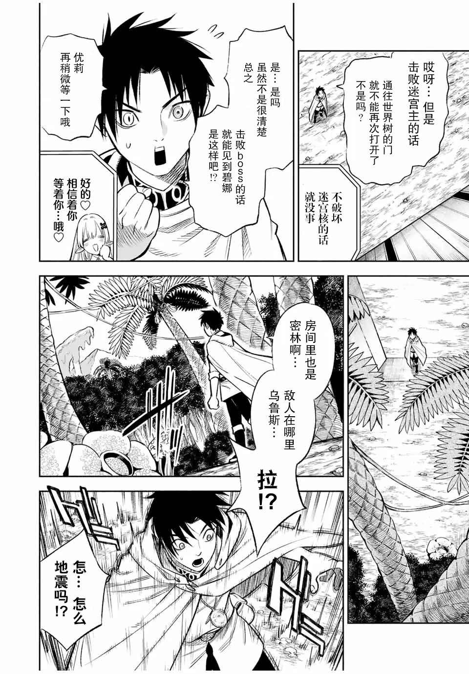 《不幸职业鉴定士实则最强》漫画最新章节第14.1话免费下拉式在线观看章节第【2】张图片