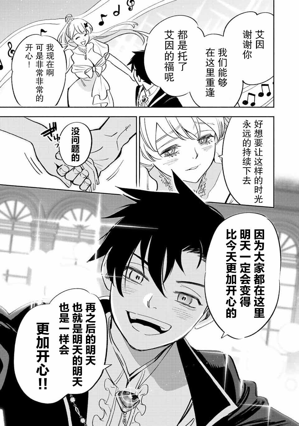 《不幸职业鉴定士实则最强》漫画最新章节第43话免费下拉式在线观看章节第【15】张图片