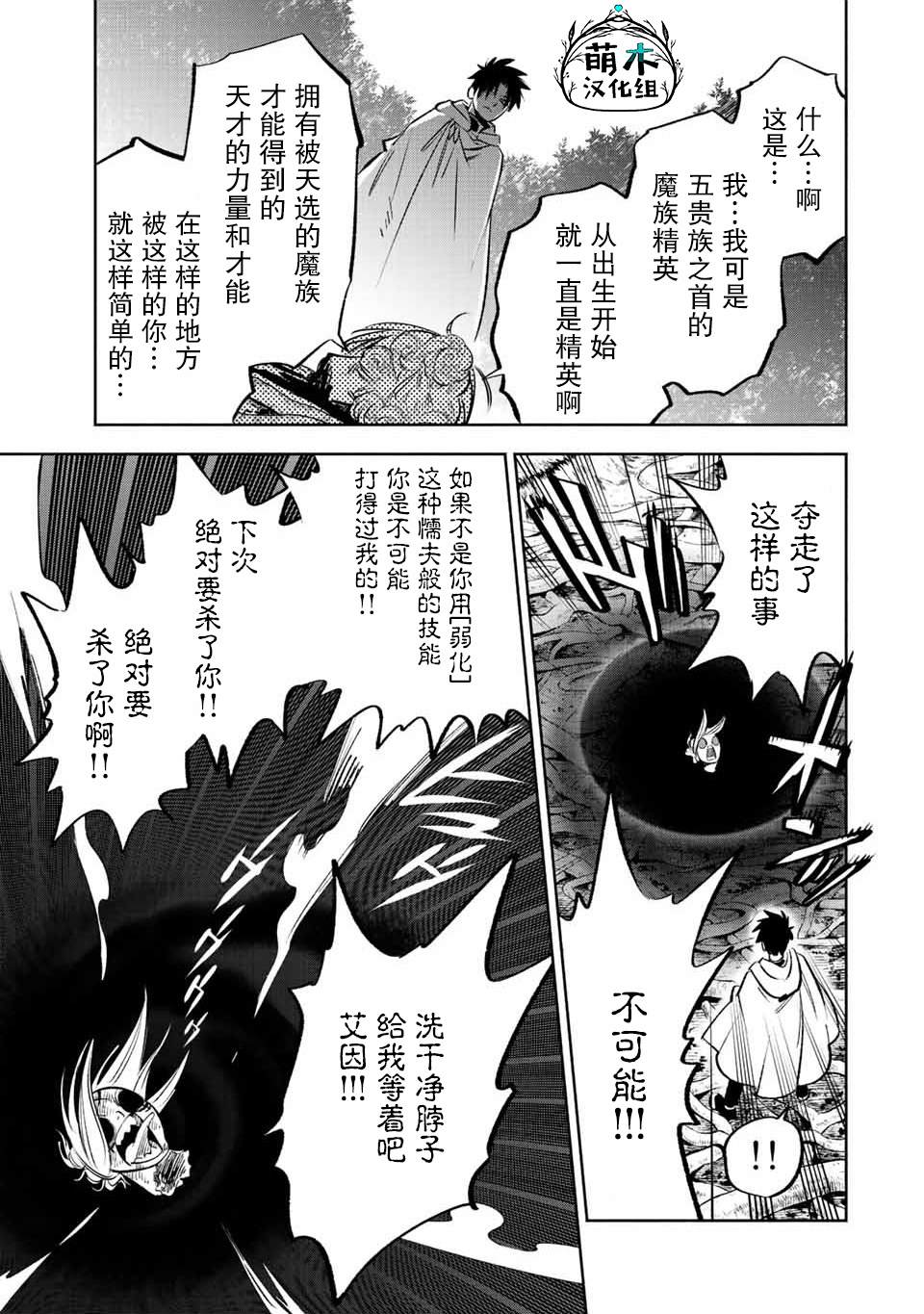 《不幸职业鉴定士实则最强》漫画最新章节第40话免费下拉式在线观看章节第【25】张图片