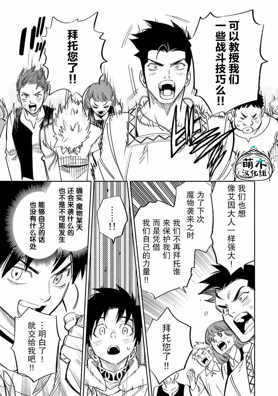 《不幸职业鉴定士实则最强》漫画最新章节第43话免费下拉式在线观看章节第【26】张图片