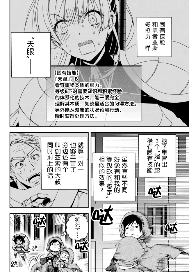 《不幸职业鉴定士实则最强》漫画最新章节第6.0话 坚定的正义免费下拉式在线观看章节第【4】张图片