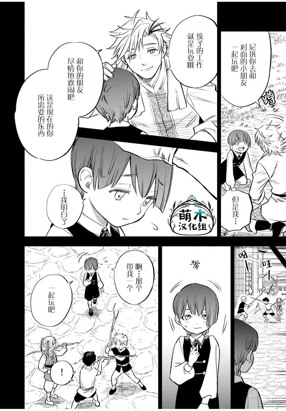 《不幸职业鉴定士实则最强》漫画最新章节第35话 变坏（1）免费下拉式在线观看章节第【4】张图片