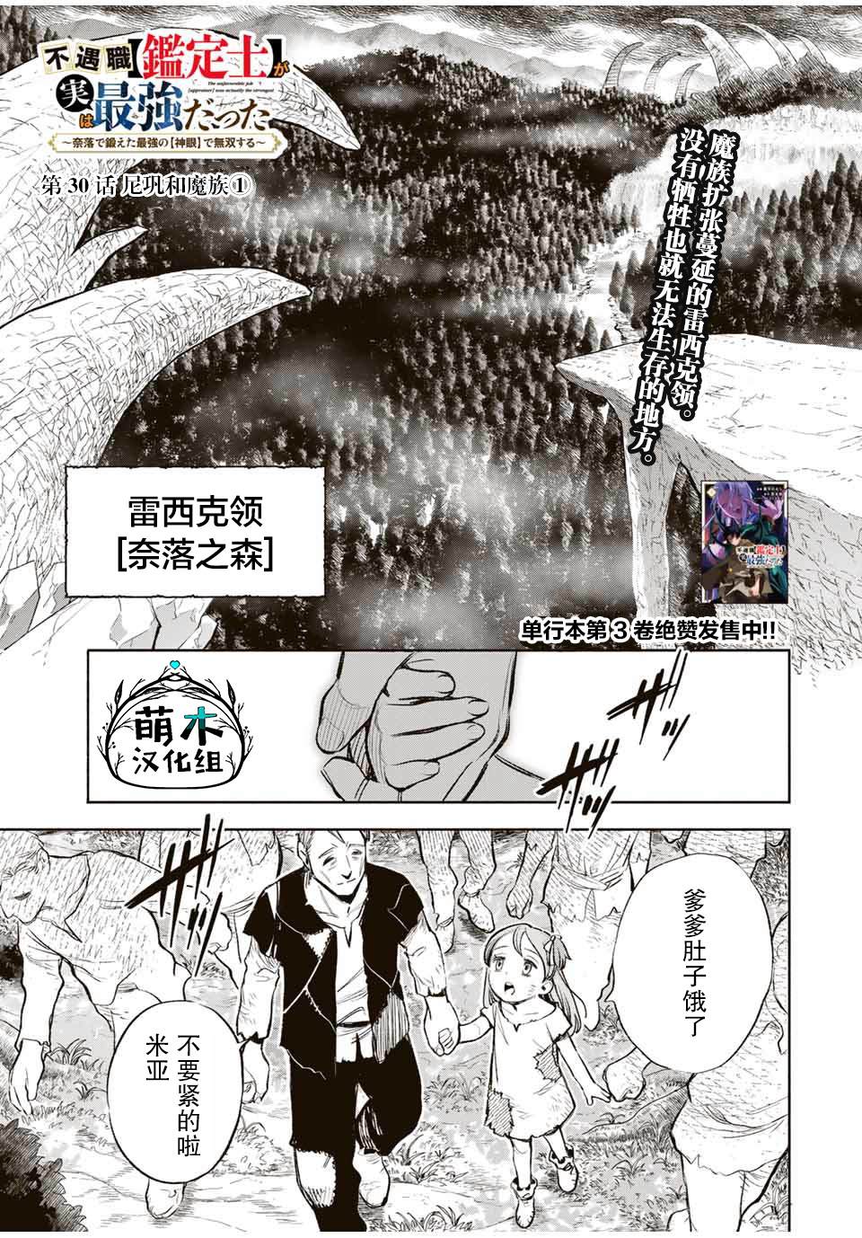 《不幸职业鉴定士实则最强》漫画最新章节第30话免费下拉式在线观看章节第【1】张图片