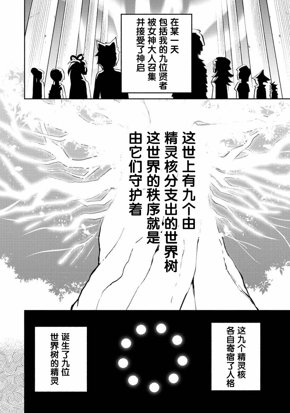 《不幸职业鉴定士实则最强》漫画最新章节第45话免费下拉式在线观看章节第【8】张图片