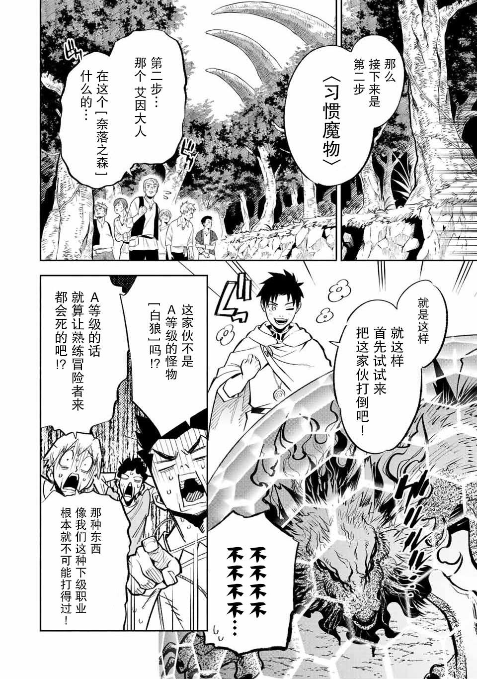 《不幸职业鉴定士实则最强》漫画最新章节第44话免费下拉式在线观看章节第【12】张图片