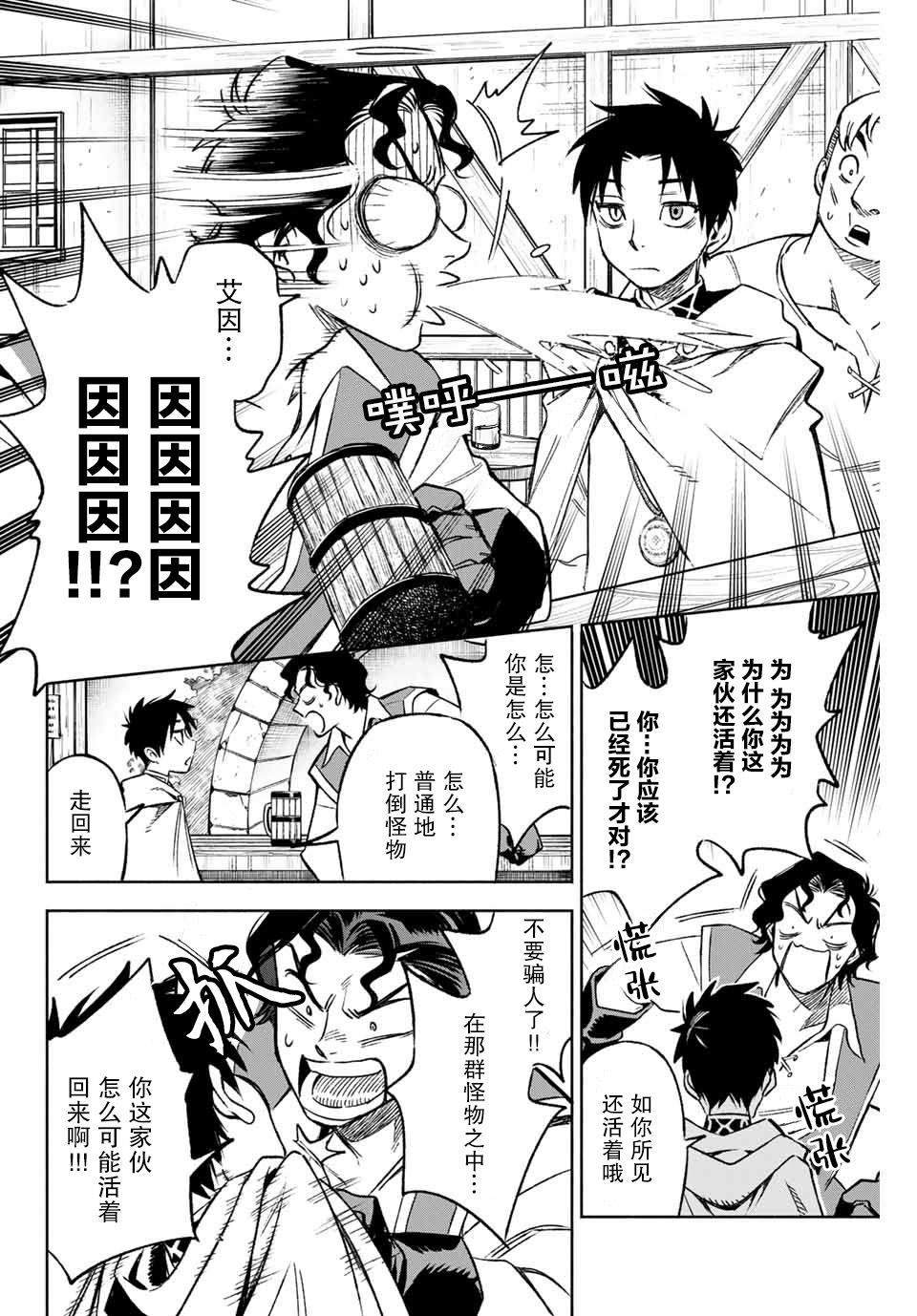 《不幸职业鉴定士实则最强》漫画最新章节第9.2话免费下拉式在线观看章节第【4】张图片