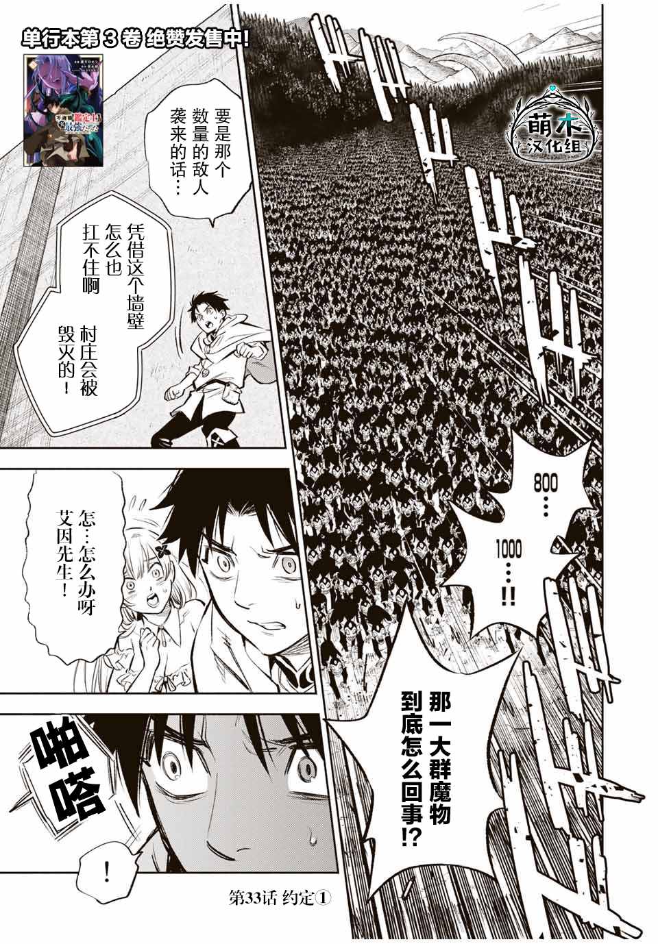 《不幸职业鉴定士实则最强》漫画最新章节第33话免费下拉式在线观看章节第【1】张图片