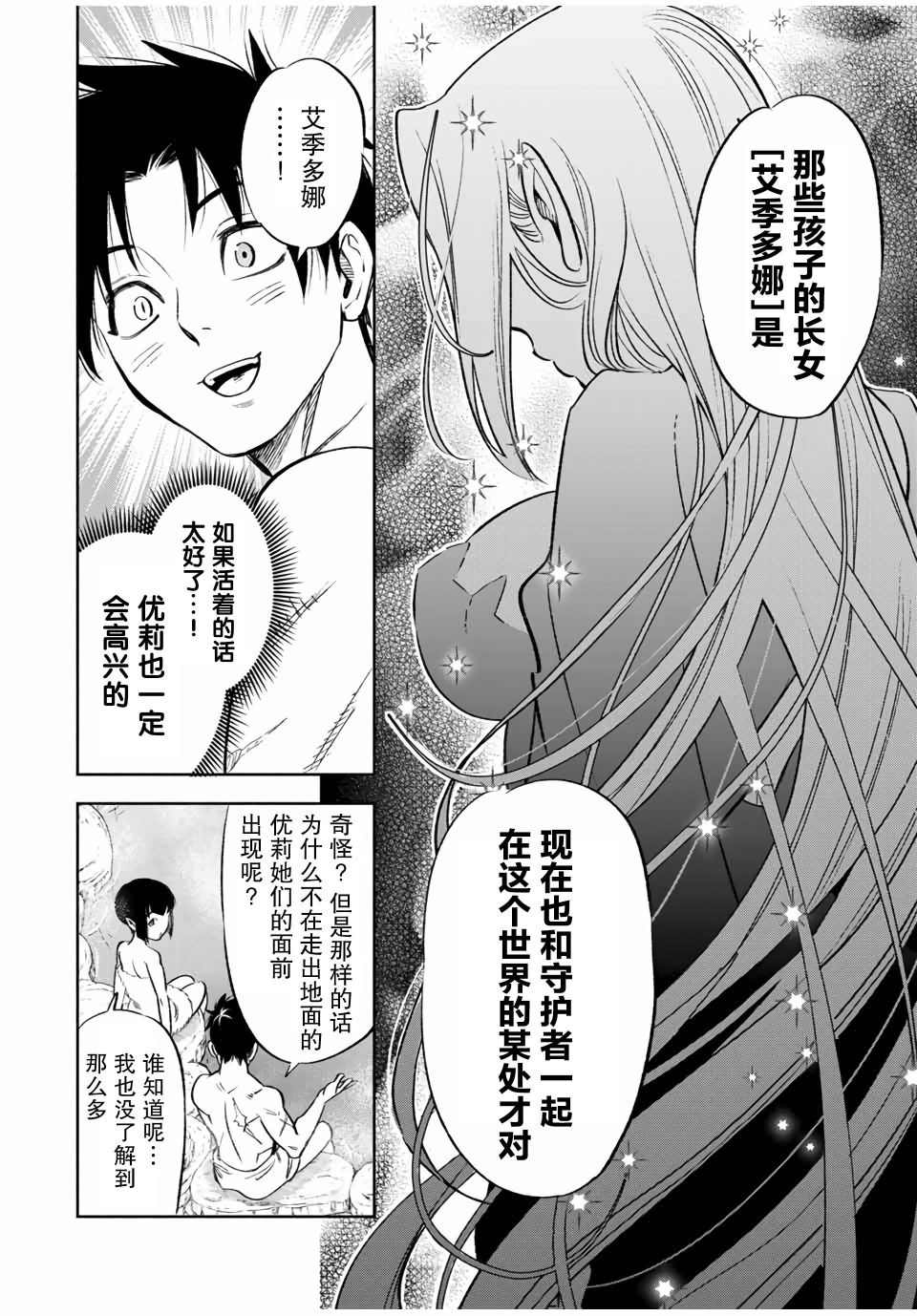 《不幸职业鉴定士实则最强》漫画最新章节第16.2话免费下拉式在线观看章节第【6】张图片