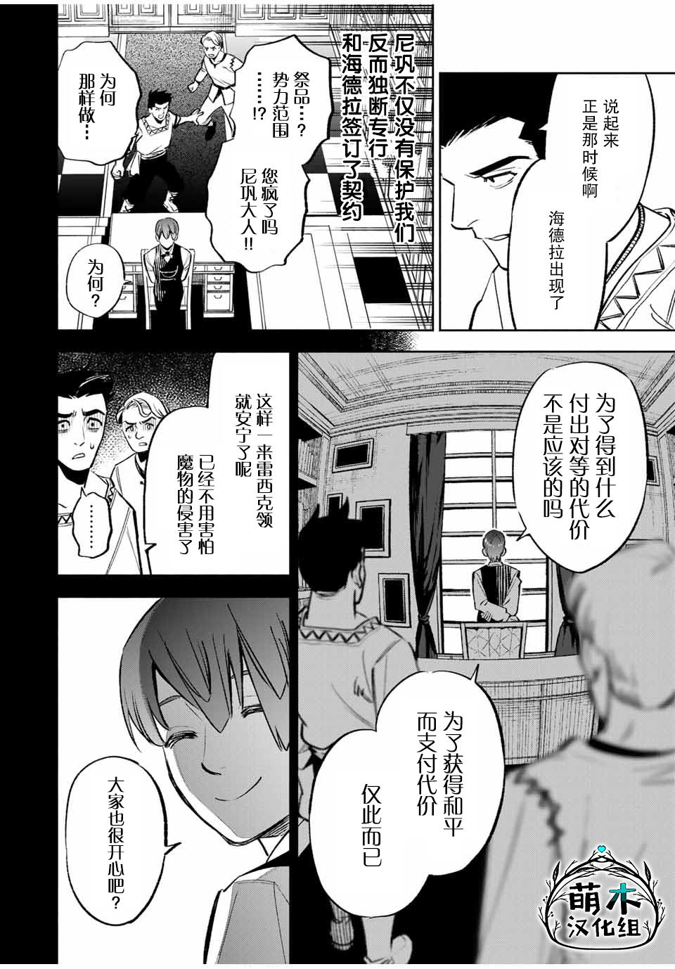 《不幸职业鉴定士实则最强》漫画最新章节第32话免费下拉式在线观看章节第【15】张图片