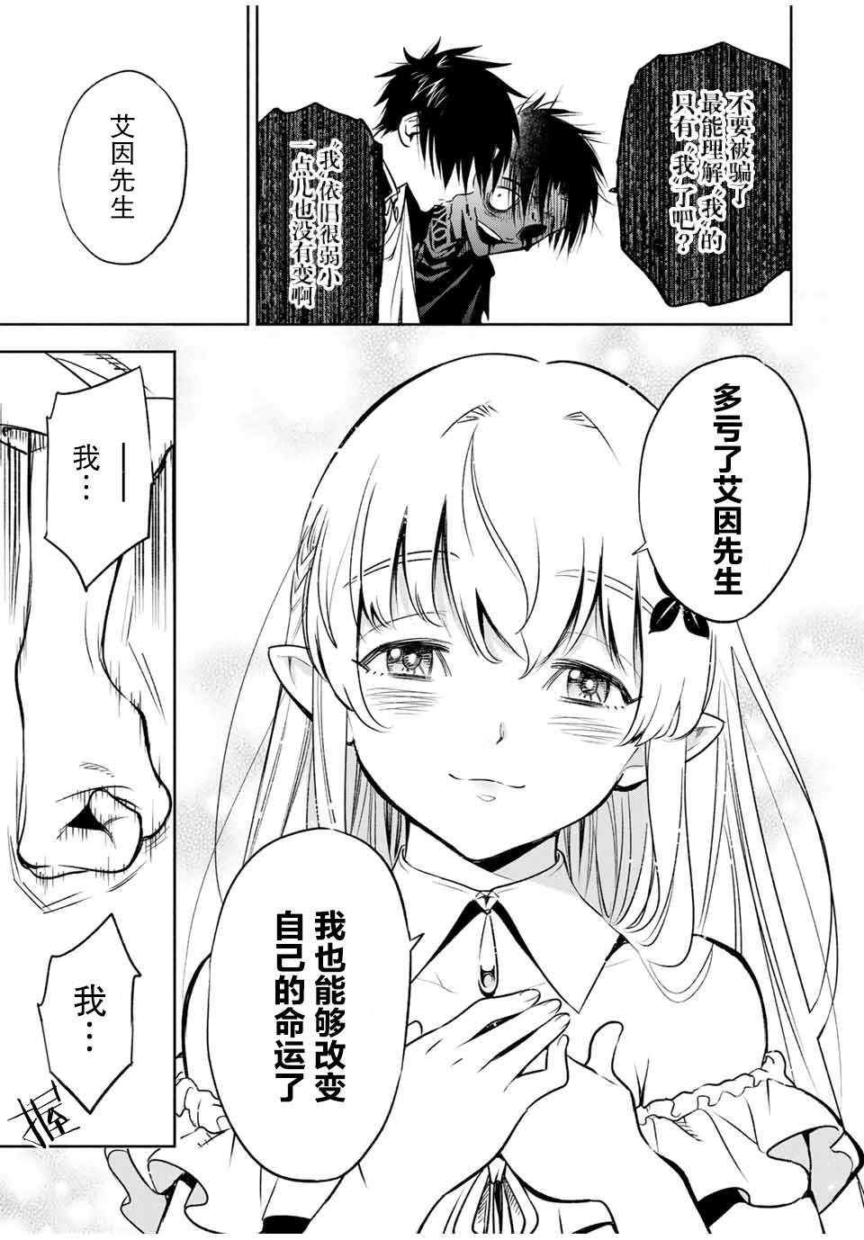 《不幸职业鉴定士实则最强》漫画最新章节第22.2话免费下拉式在线观看章节第【3】张图片