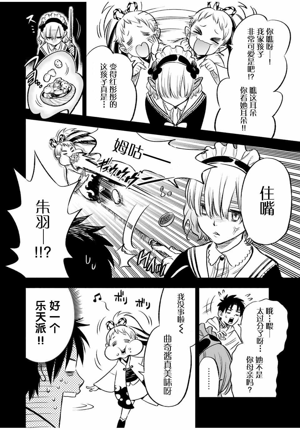 《不幸职业鉴定士实则最强》漫画最新章节第26话免费下拉式在线观看章节第【8】张图片