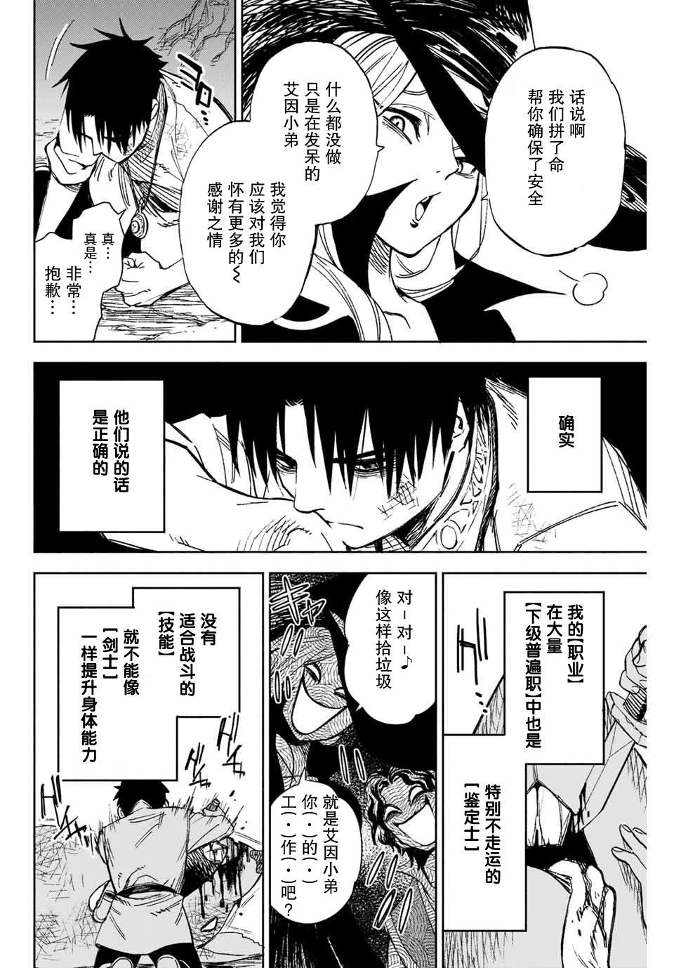 《不幸职业鉴定士实则最强》漫画最新章节第1话 鉴定士是不幸职业免费下拉式在线观看章节第【14】张图片