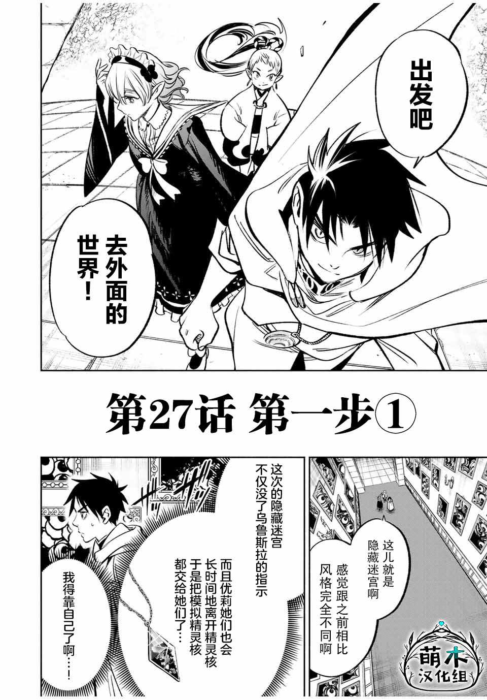 《不幸职业鉴定士实则最强》漫画最新章节第27话 第一步（1）免费下拉式在线观看章节第【2】张图片