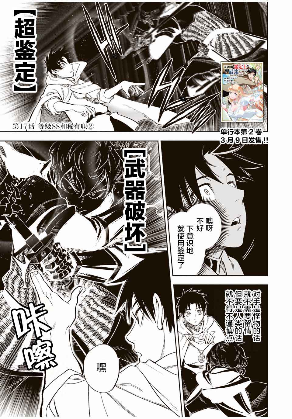 《不幸职业鉴定士实则最强》漫画最新章节第17.2话免费下拉式在线观看章节第【1】张图片