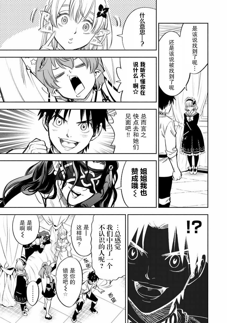 《不幸职业鉴定士实则最强》漫画最新章节第39话免费下拉式在线观看章节第【3】张图片