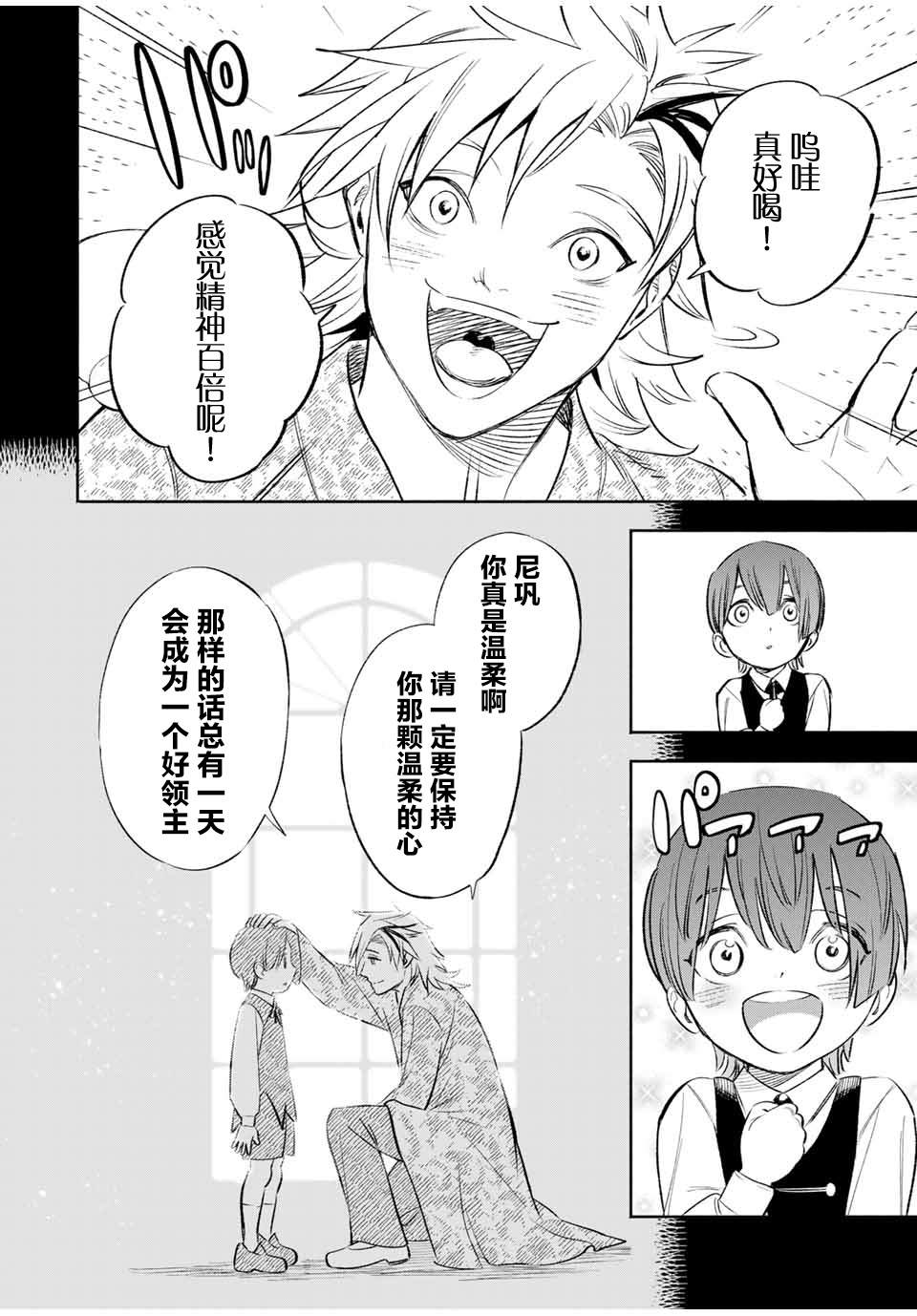 《不幸职业鉴定士实则最强》漫画最新章节第35话 变坏（1）免费下拉式在线观看章节第【15】张图片