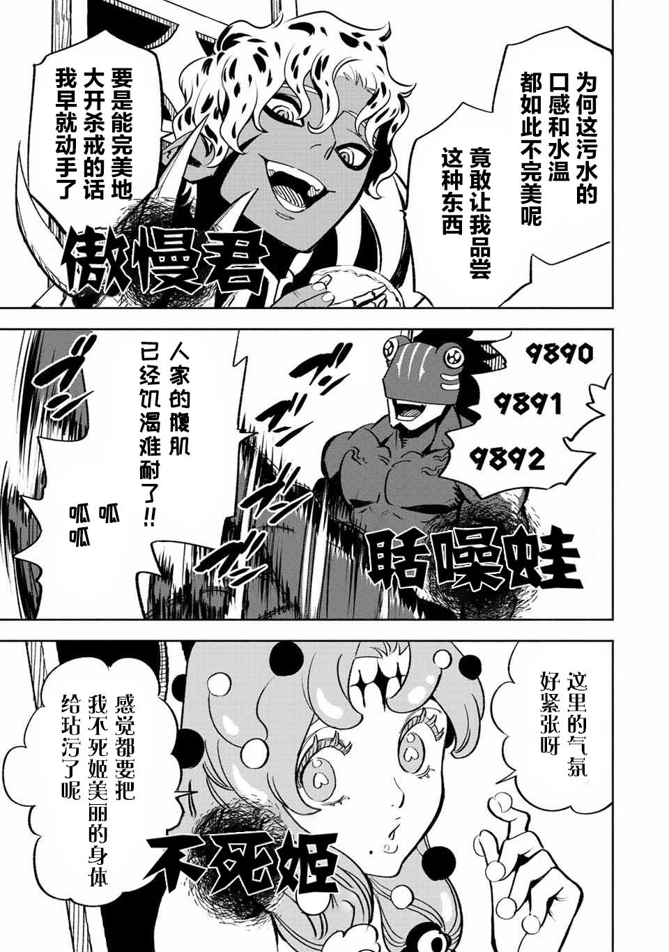 《不幸职业鉴定士实则最强》漫画最新章节第46话免费下拉式在线观看章节第【3】张图片