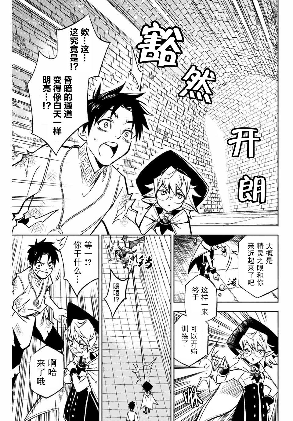 《不幸职业鉴定士实则最强》漫画最新章节第3.2话免费下拉式在线观看章节第【5】张图片