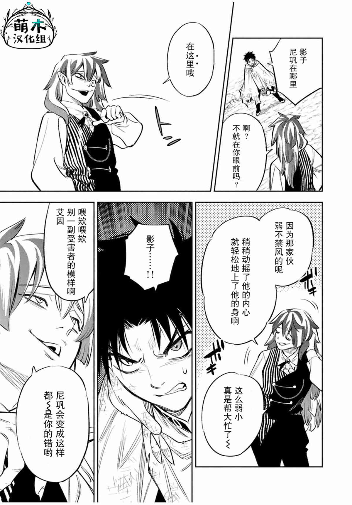 《不幸职业鉴定士实则最强》漫画最新章节第36话免费下拉式在线观看章节第【8】张图片