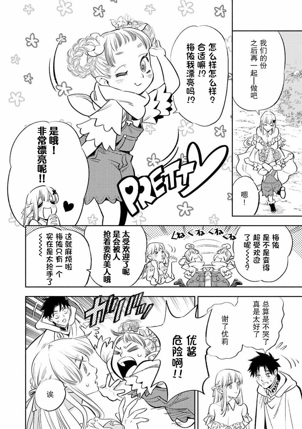 《不幸职业鉴定士实则最强》漫画最新章节第41话免费下拉式在线观看章节第【13】张图片