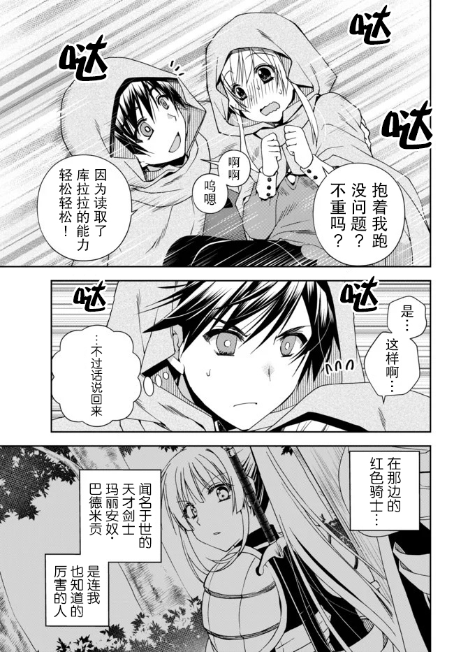 《不幸职业鉴定士实则最强》漫画最新章节第6.0话 坚定的正义免费下拉式在线观看章节第【3】张图片