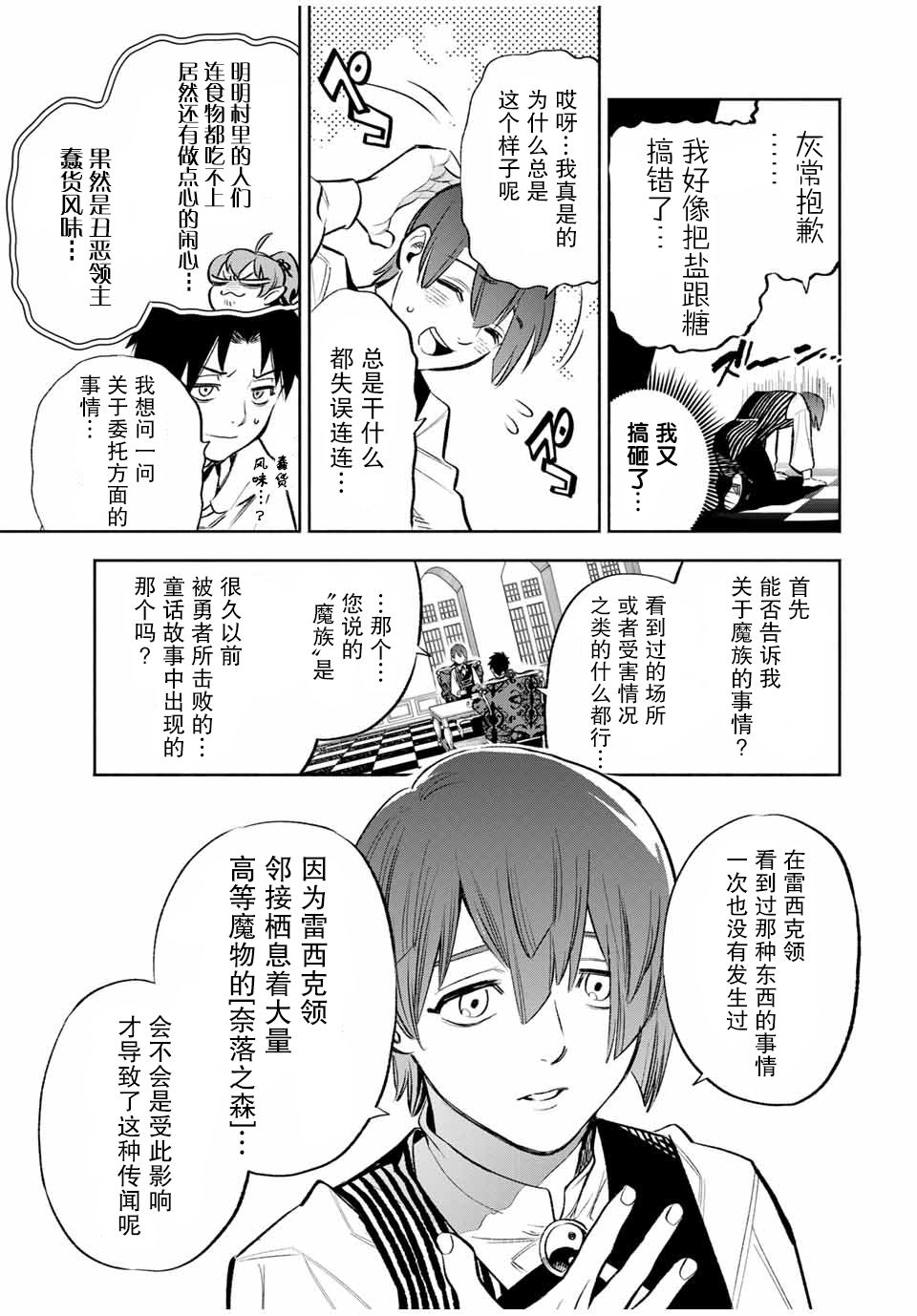 《不幸职业鉴定士实则最强》漫画最新章节第31话免费下拉式在线观看章节第【3】张图片