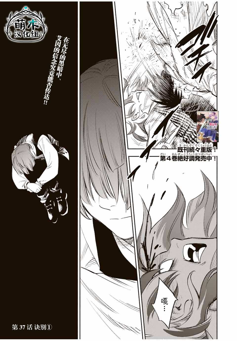 《不幸职业鉴定士实则最强》漫画最新章节第37话免费下拉式在线观看章节第【1】张图片