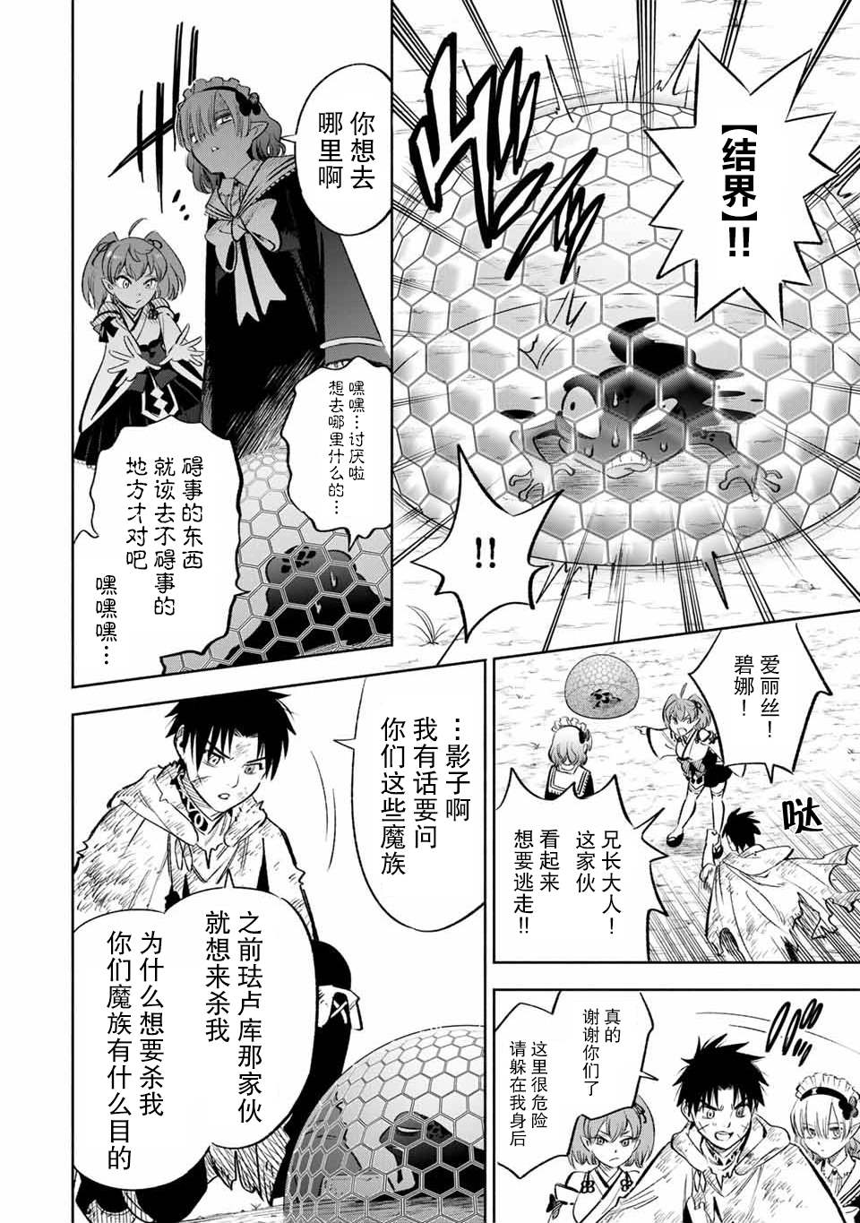 《不幸职业鉴定士实则最强》漫画最新章节第38话免费下拉式在线观看章节第【2】张图片