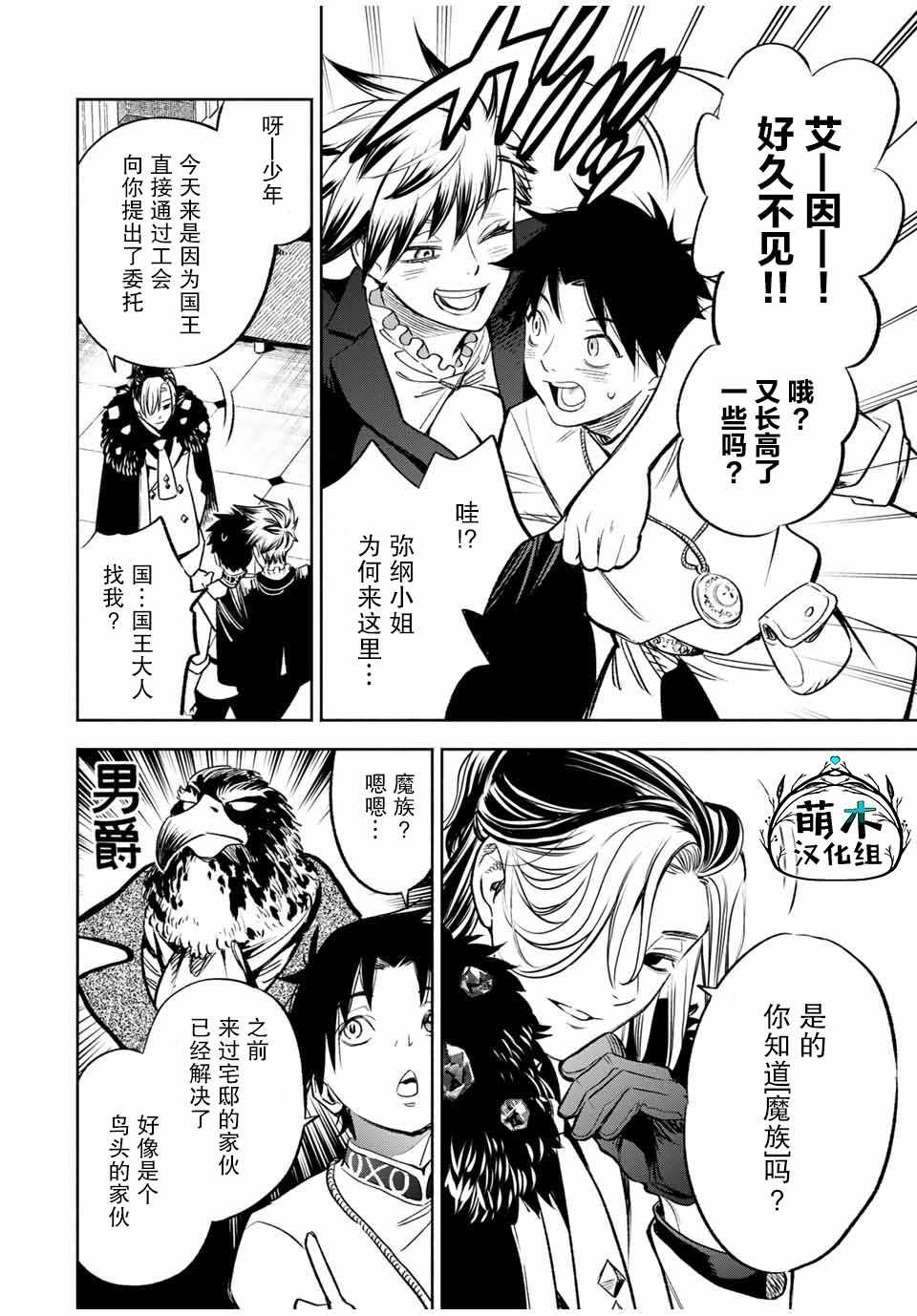 《不幸职业鉴定士实则最强》漫画最新章节第29话 恋爱和旅途（1）免费下拉式在线观看章节第【14】张图片