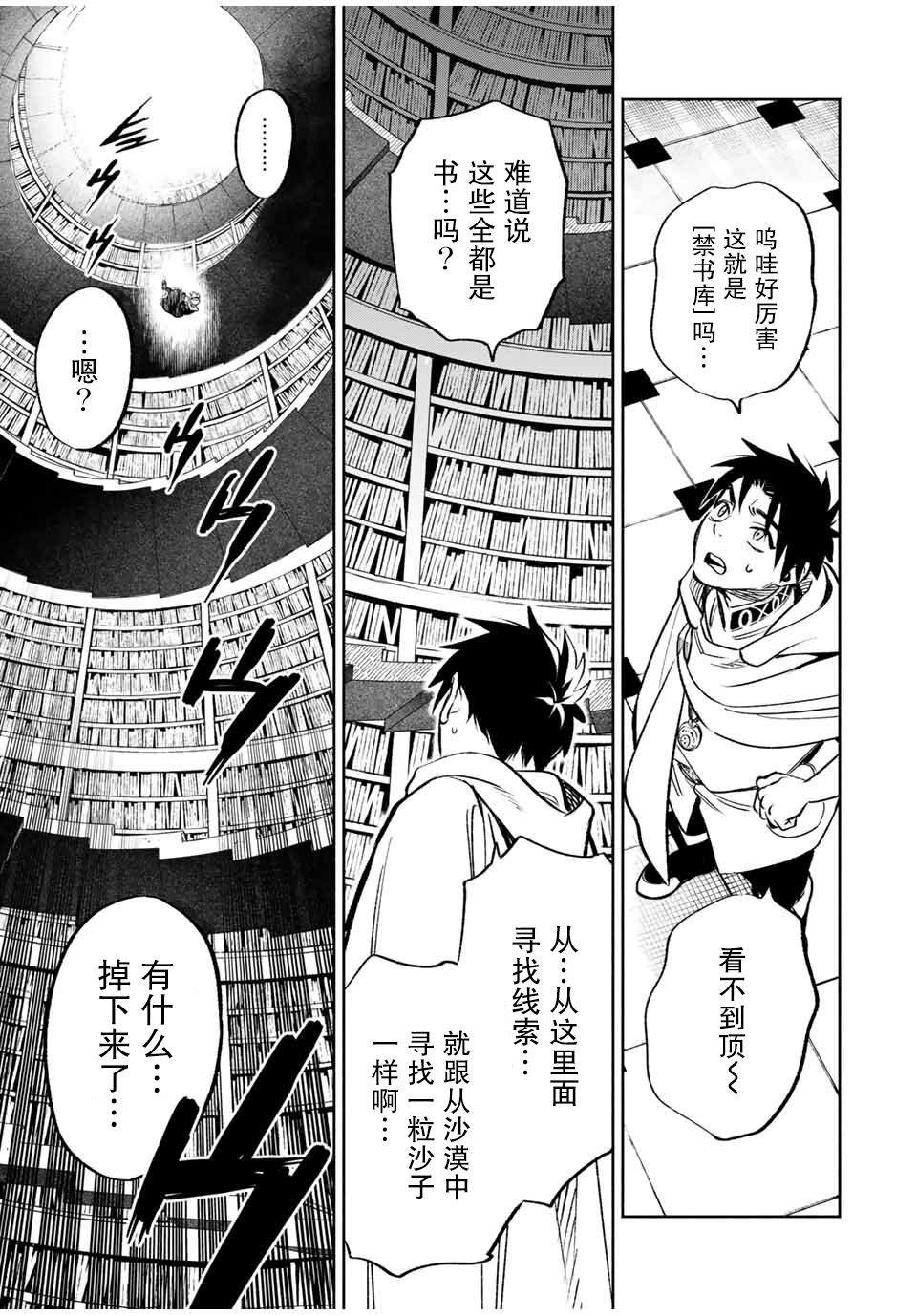 《不幸职业鉴定士实则最强》漫画最新章节第25.1话免费下拉式在线观看章节第【10】张图片