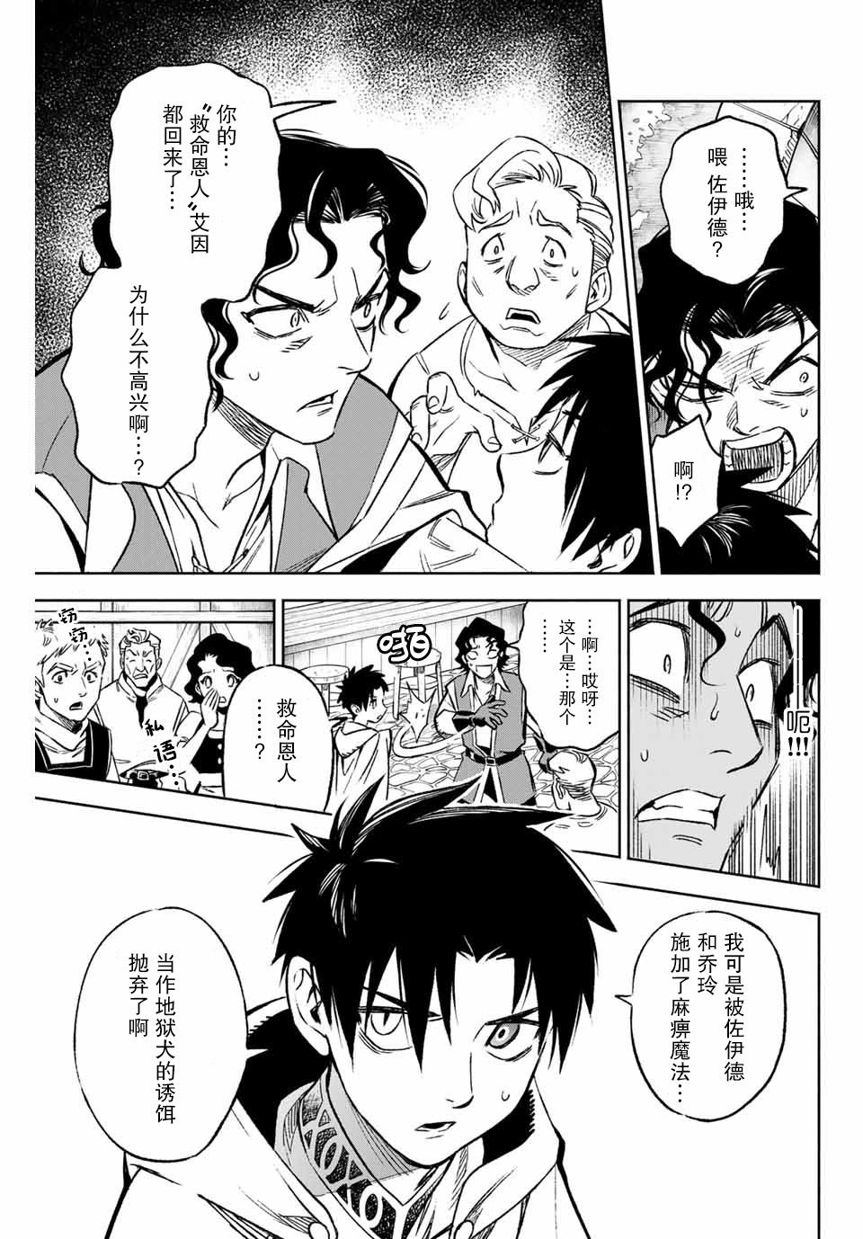 《不幸职业鉴定士实则最强》漫画最新章节第9.2话免费下拉式在线观看章节第【5】张图片