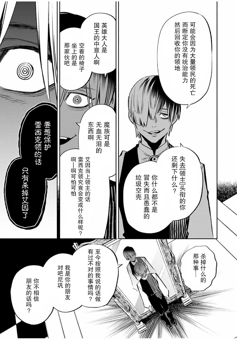 《不幸职业鉴定士实则最强》漫画最新章节第31话免费下拉式在线观看章节第【11】张图片