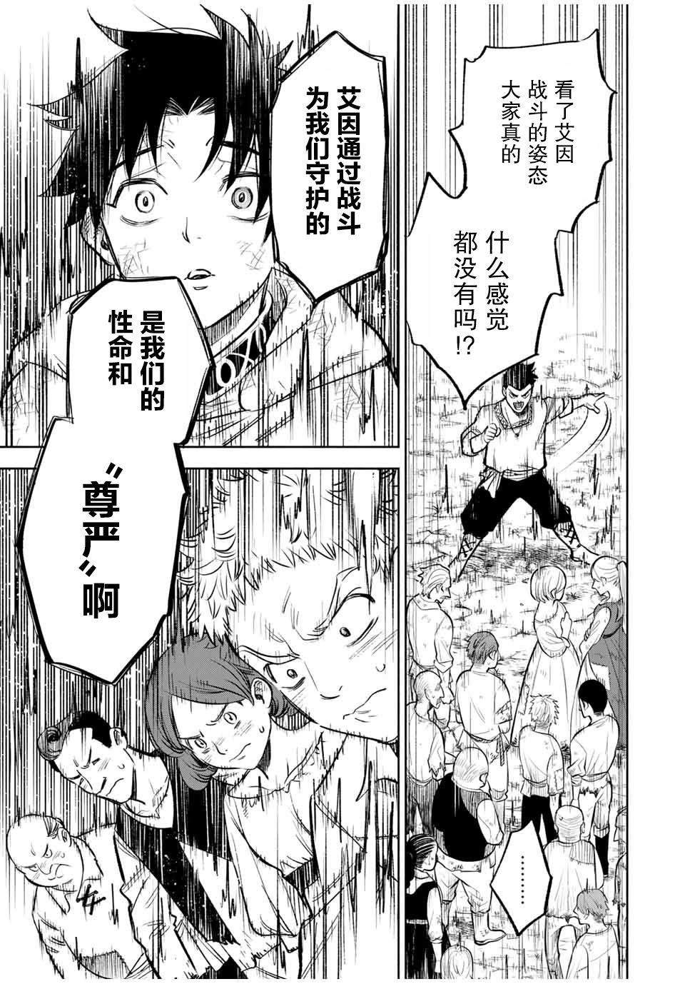 《不幸职业鉴定士实则最强》漫画最新章节第34话免费下拉式在线观看章节第【4】张图片