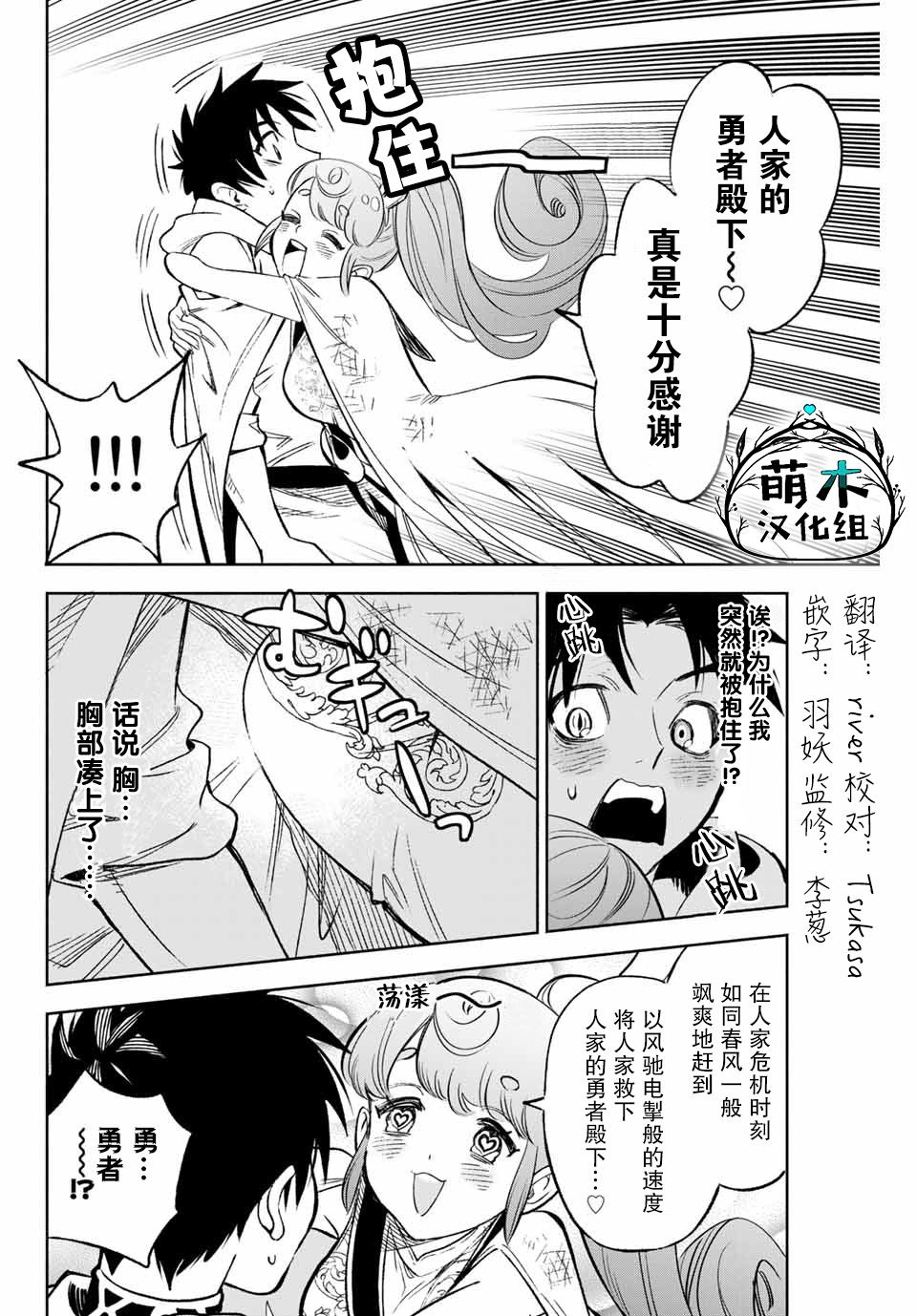 《不幸职业鉴定士实则最强》漫画最新章节第10.2话免费下拉式在线观看章节第【10】张图片