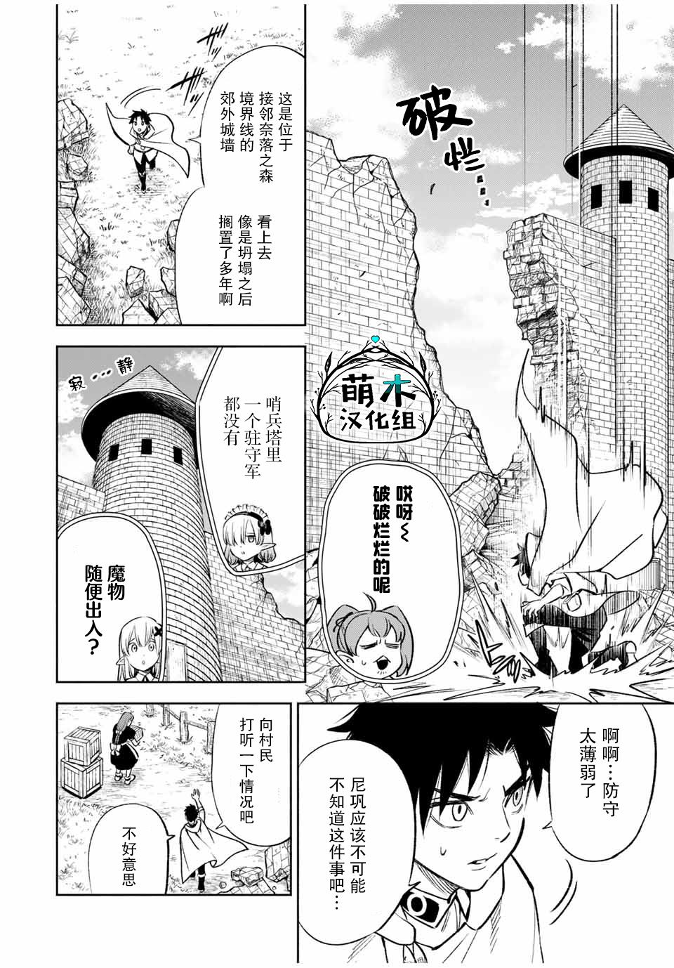 《不幸职业鉴定士实则最强》漫画最新章节第32话免费下拉式在线观看章节第【2】张图片