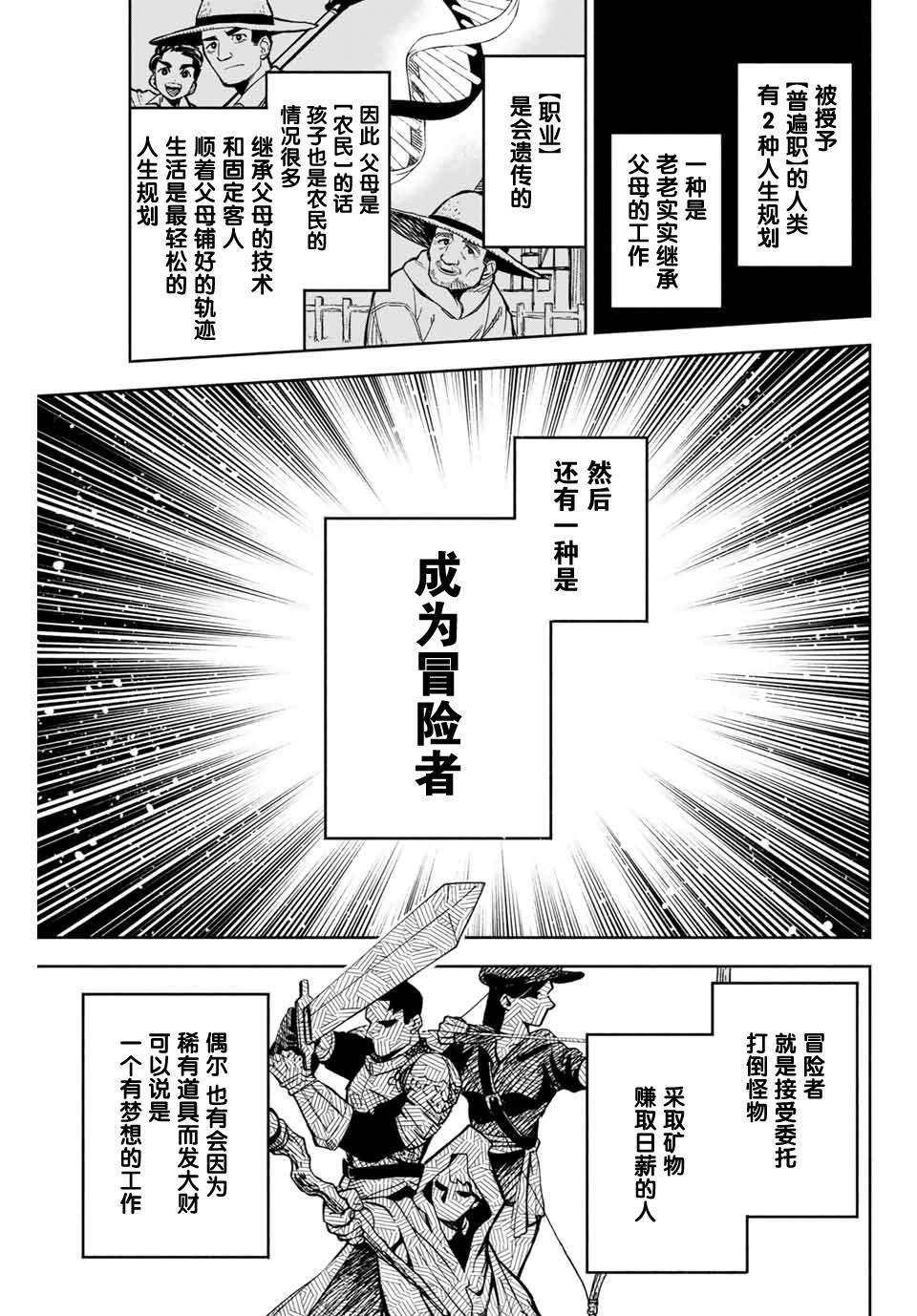 《不幸职业鉴定士实则最强》漫画最新章节第1话 鉴定士是不幸职业免费下拉式在线观看章节第【9】张图片