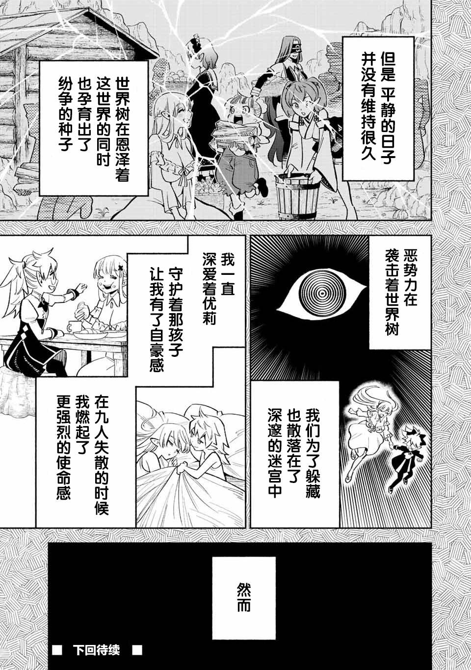 《不幸职业鉴定士实则最强》漫画最新章节第45话免费下拉式在线观看章节第【11】张图片