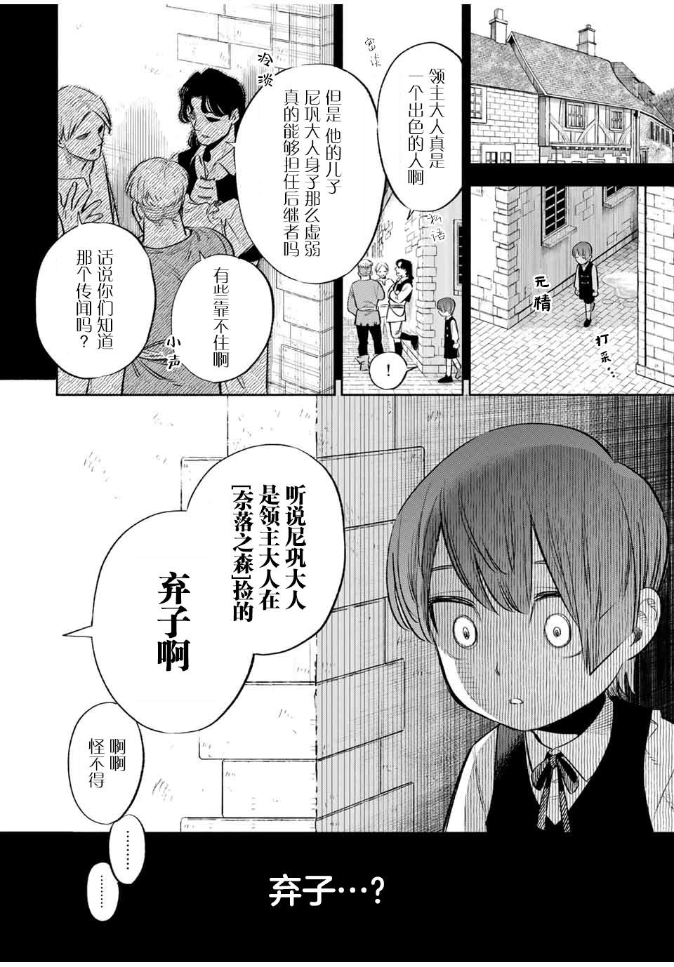 《不幸职业鉴定士实则最强》漫画最新章节第35话 变坏（1）免费下拉式在线观看章节第【6】张图片