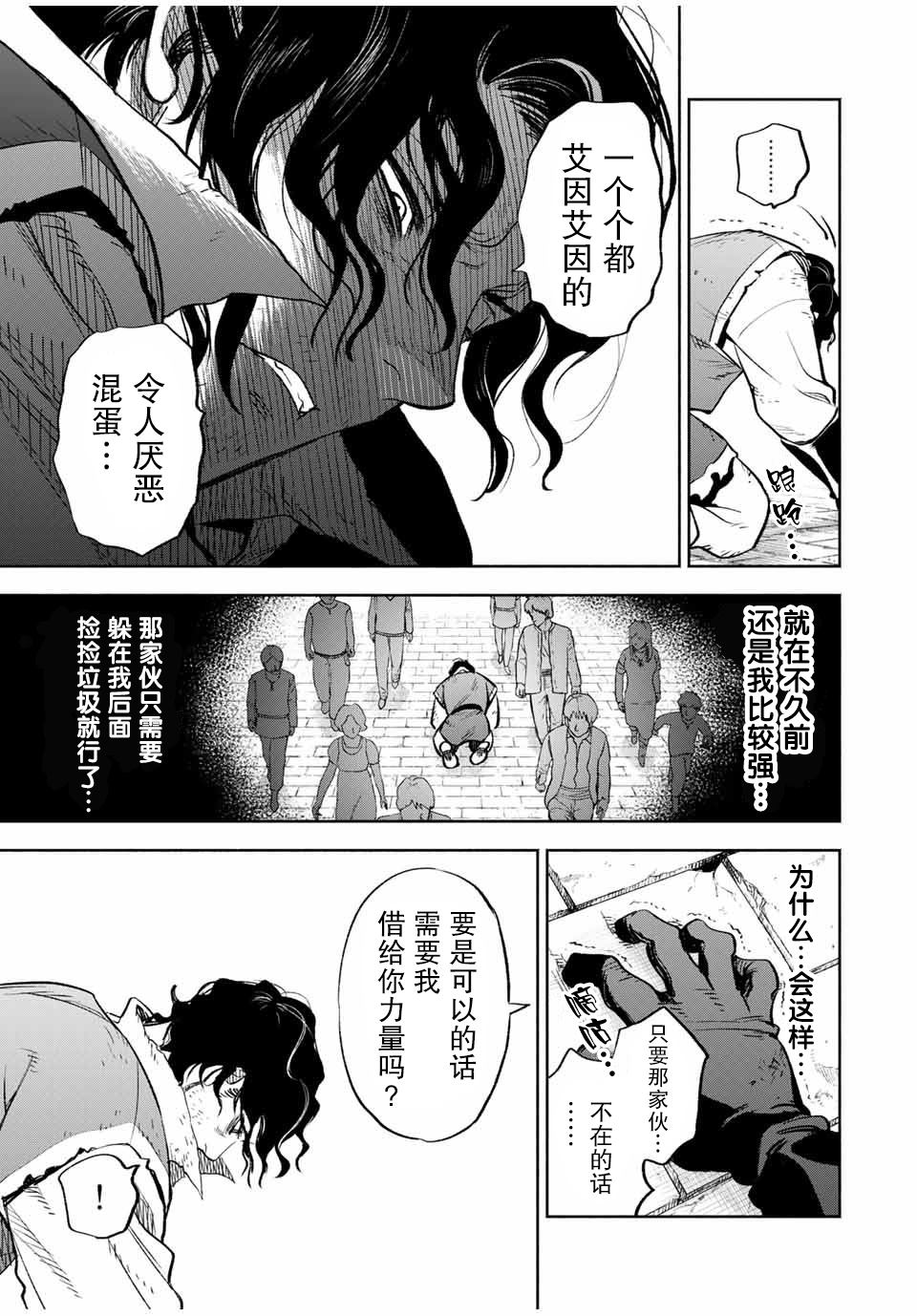 《不幸职业鉴定士实则最强》漫画最新章节第19.2话免费下拉式在线观看章节第【11】张图片