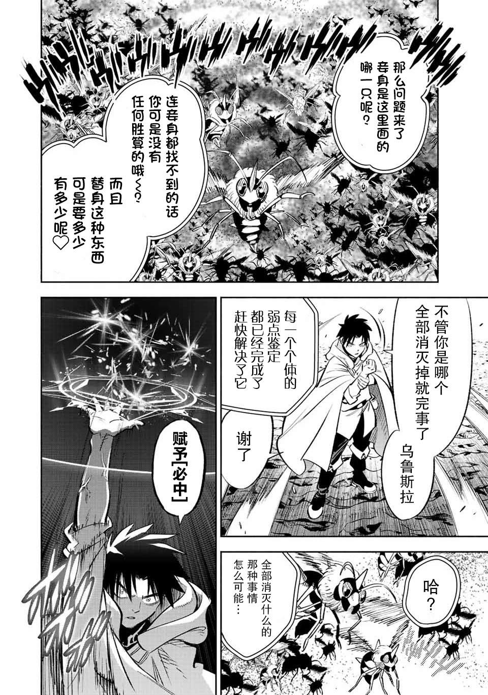 《不幸职业鉴定士实则最强》漫画最新章节第40话免费下拉式在线观看章节第【6】张图片