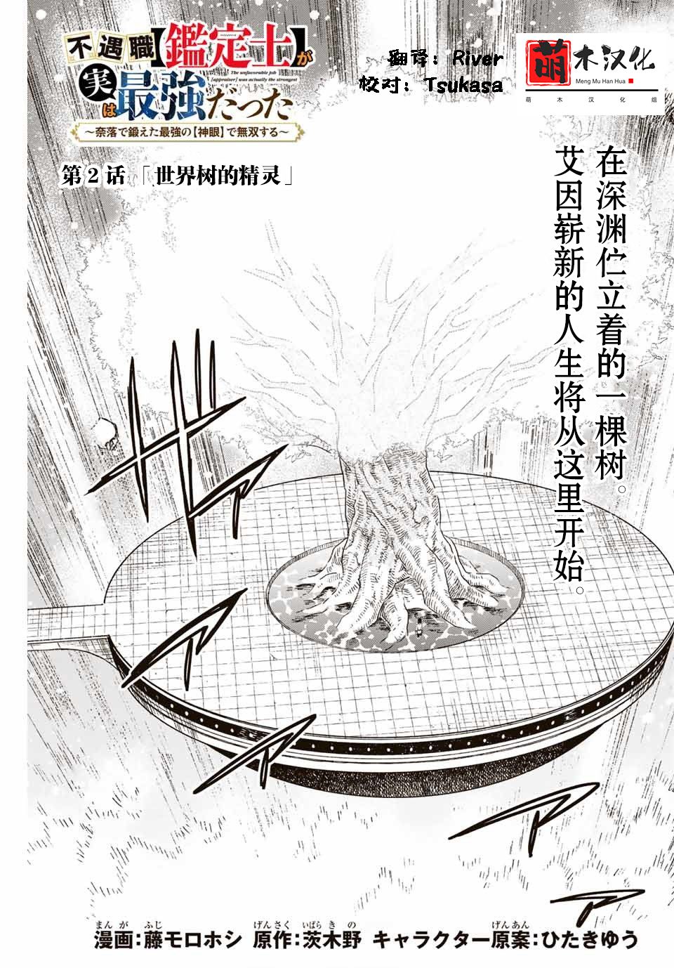 《不幸职业鉴定士实则最强》漫画最新章节第2话 世界树的精灵免费下拉式在线观看章节第【1】张图片