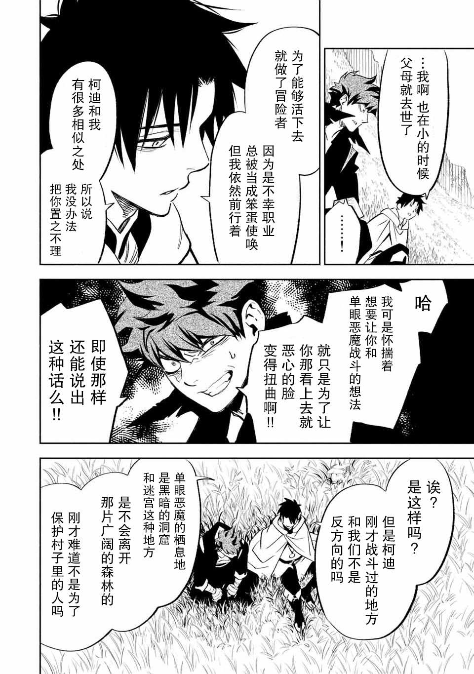 《不幸职业鉴定士实则最强》漫画最新章节第44话免费下拉式在线观看章节第【26】张图片